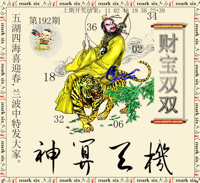 2024192期神算玄机