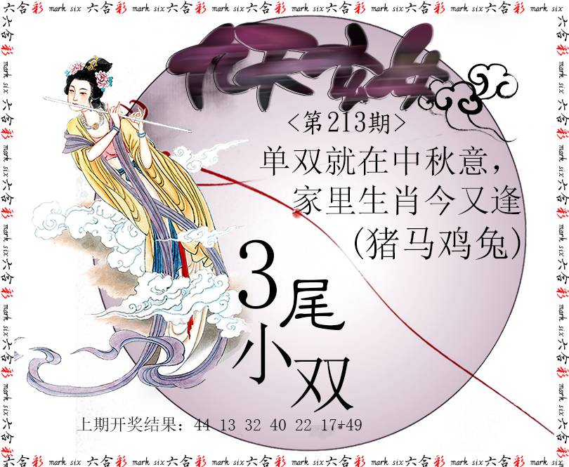 2024213期九天玄女