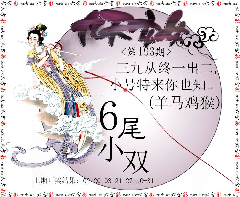 2024193期九天玄女