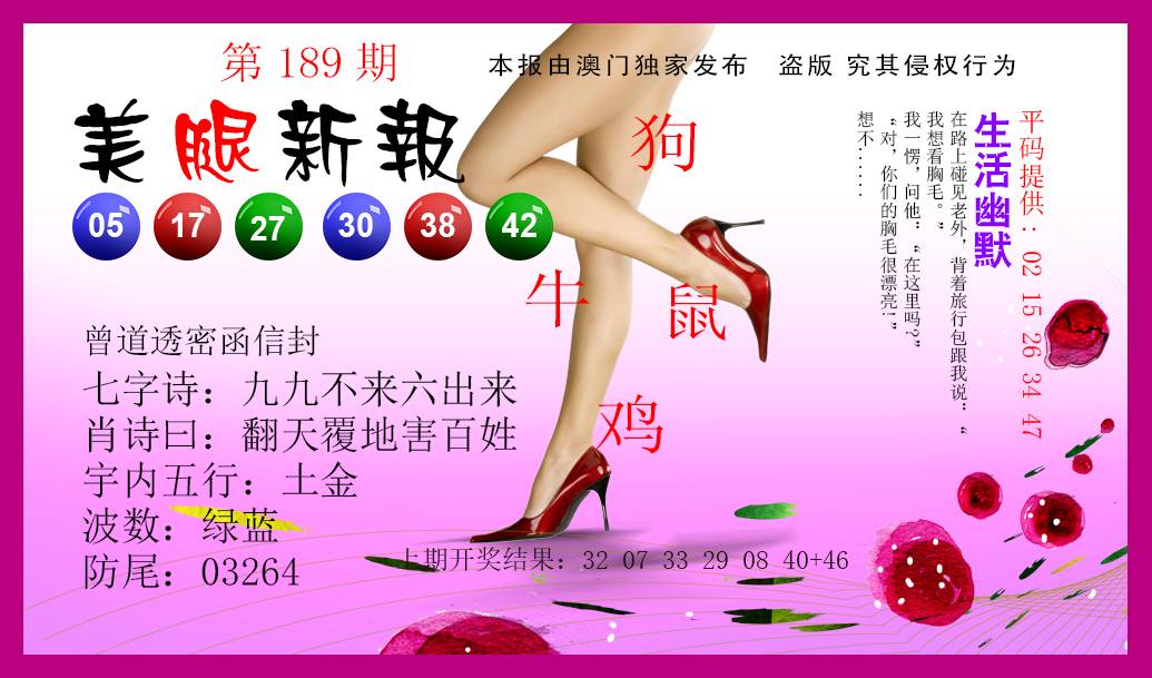 2024189期美腿新报
