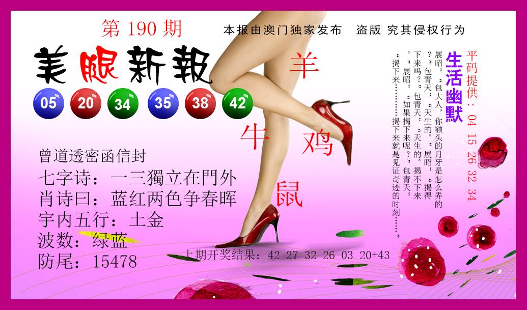 2024190期美腿新报
