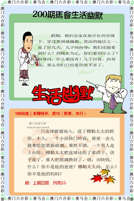 2024200期新生活幽默