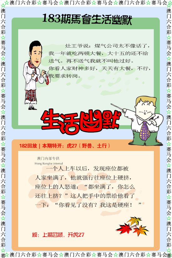 2024183期新生活幽默