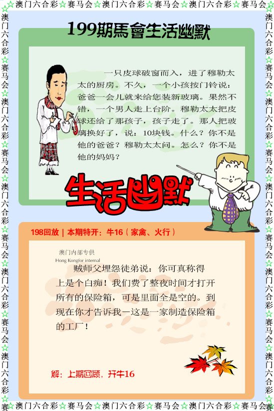 2024199期新生活幽默