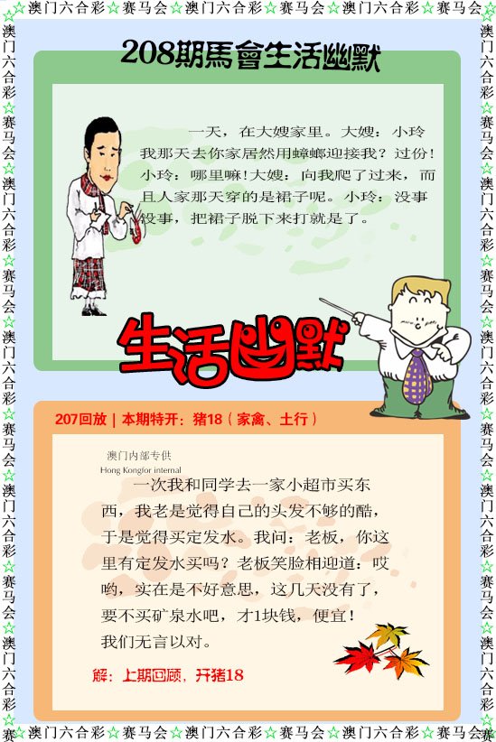 2024208期新生活幽默
