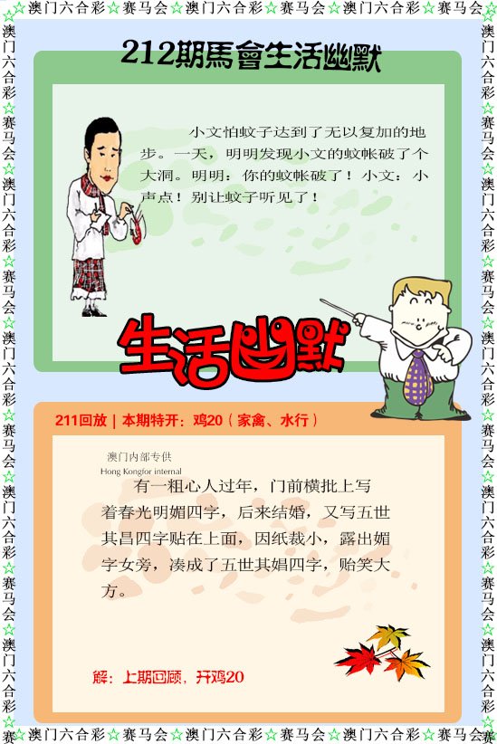2024212期新生活幽默
