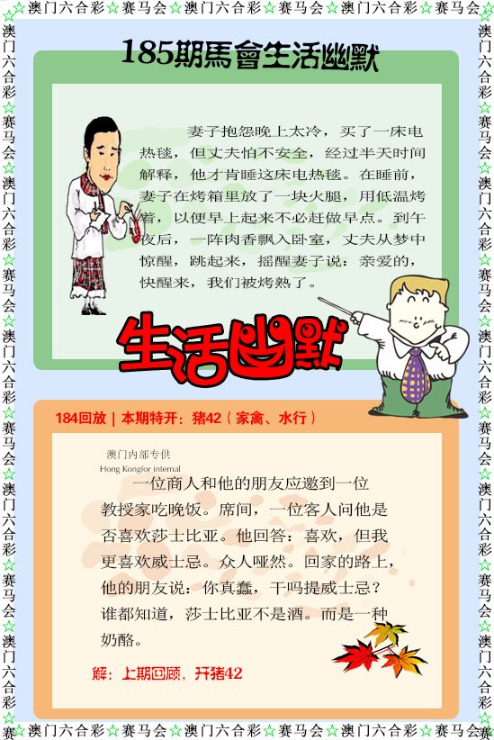 2024185期新生活幽默