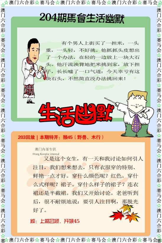 2024204期新生活幽默