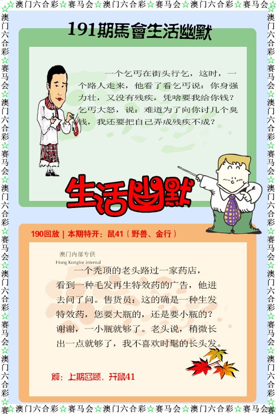2024191期新生活幽默