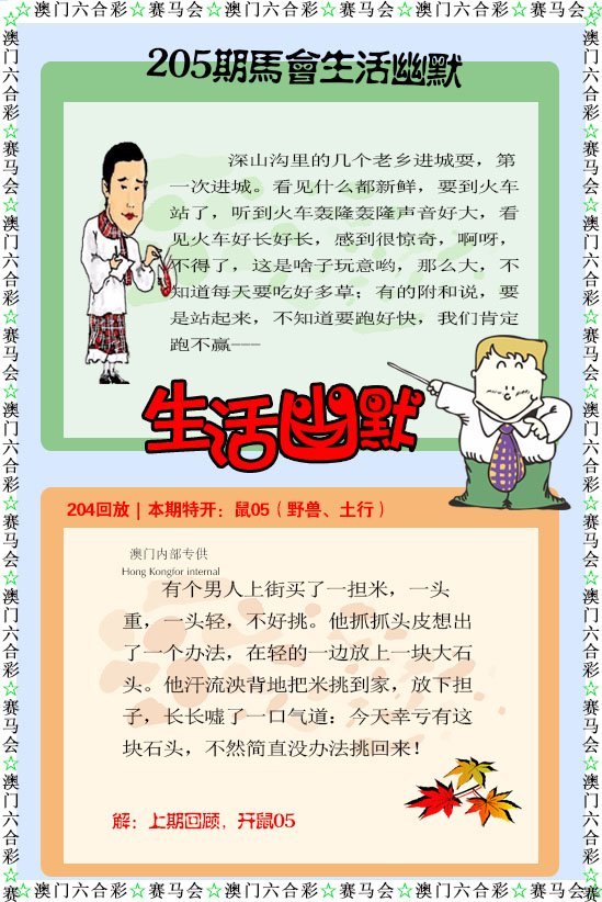 2024205期新生活幽默