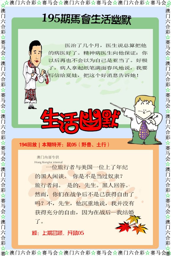 2024195期新生活幽默