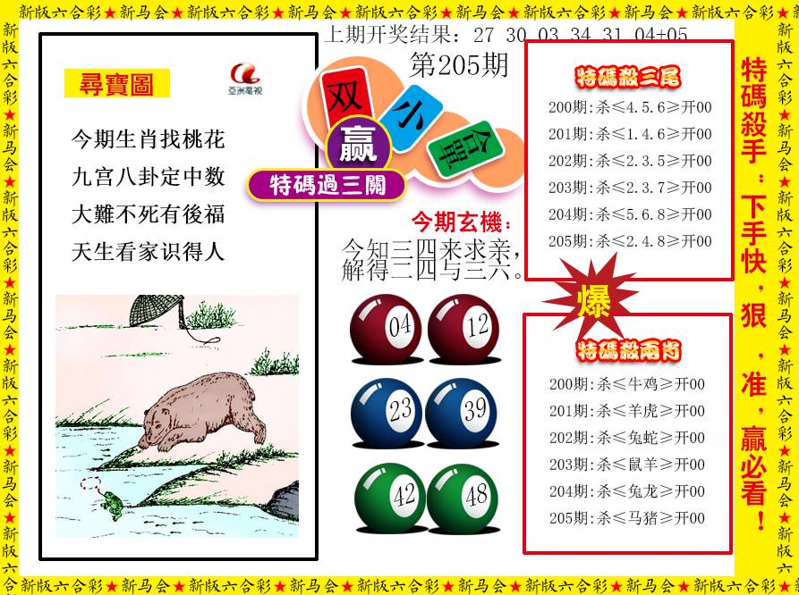 2024205期特码过三关