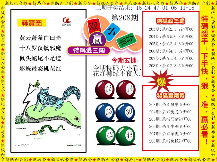 2024208期特码过三关