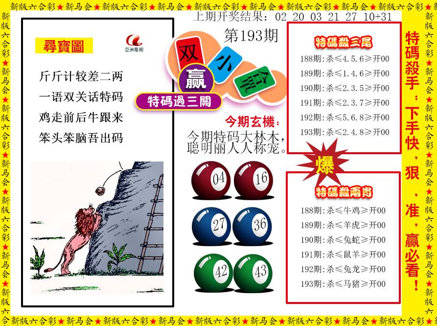 2024193期特码过三关