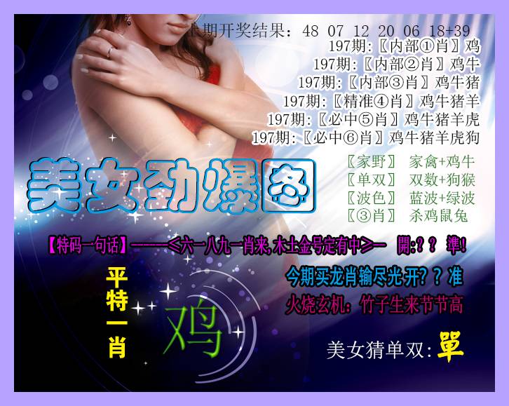 2024197期美女劲爆图