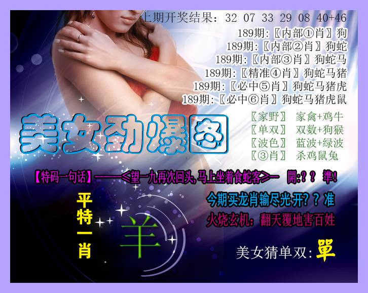 2024189期美女劲爆图