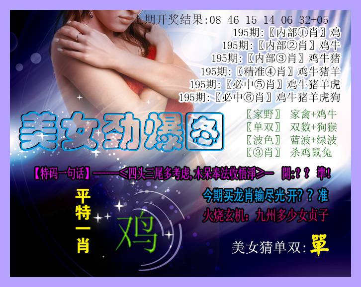 2024195期美女劲爆图
