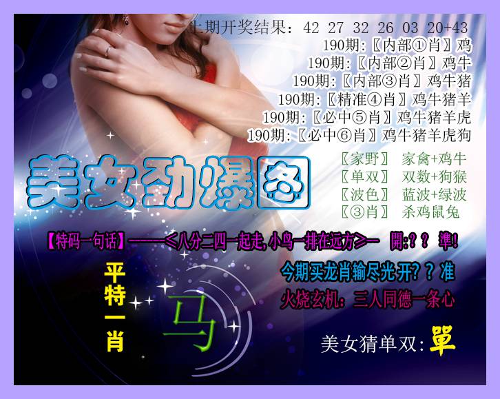 2024190期美女劲爆图