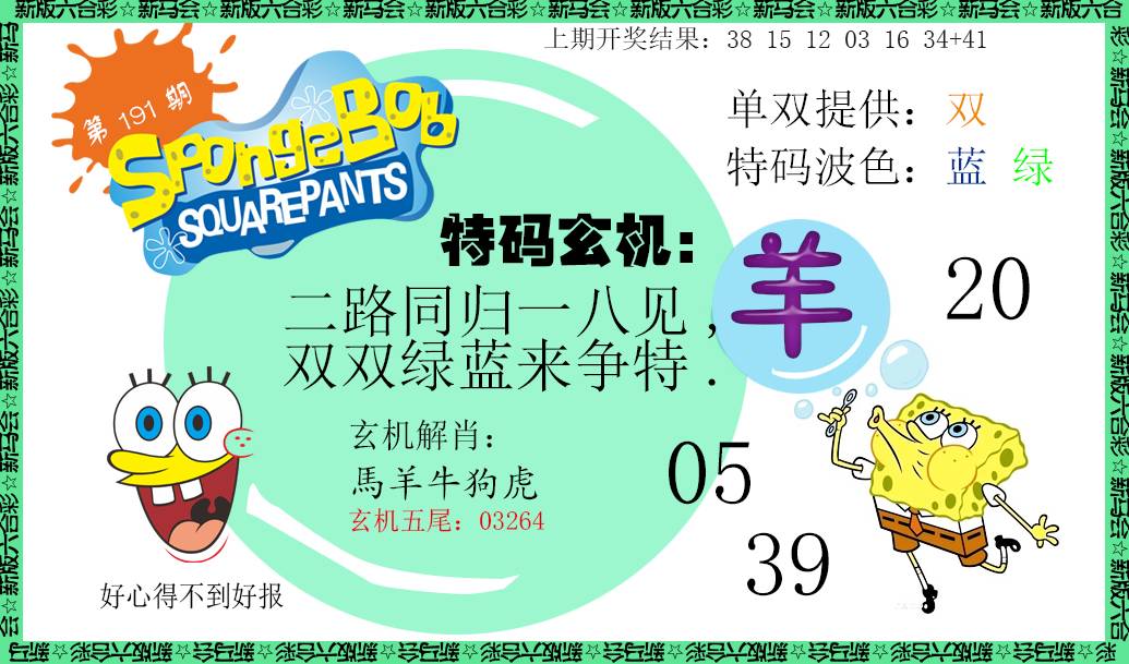 2024191期新特码玄机