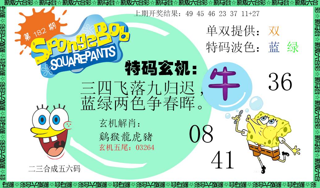 2024182期新特码玄机