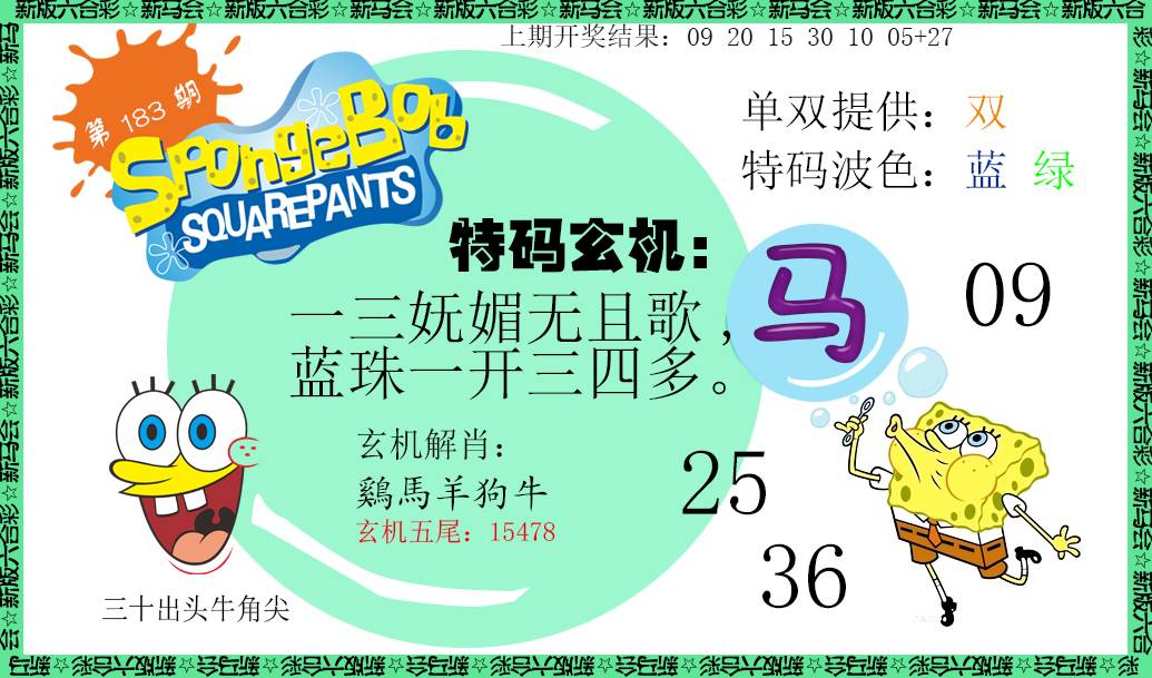 2024183期新特码玄机
