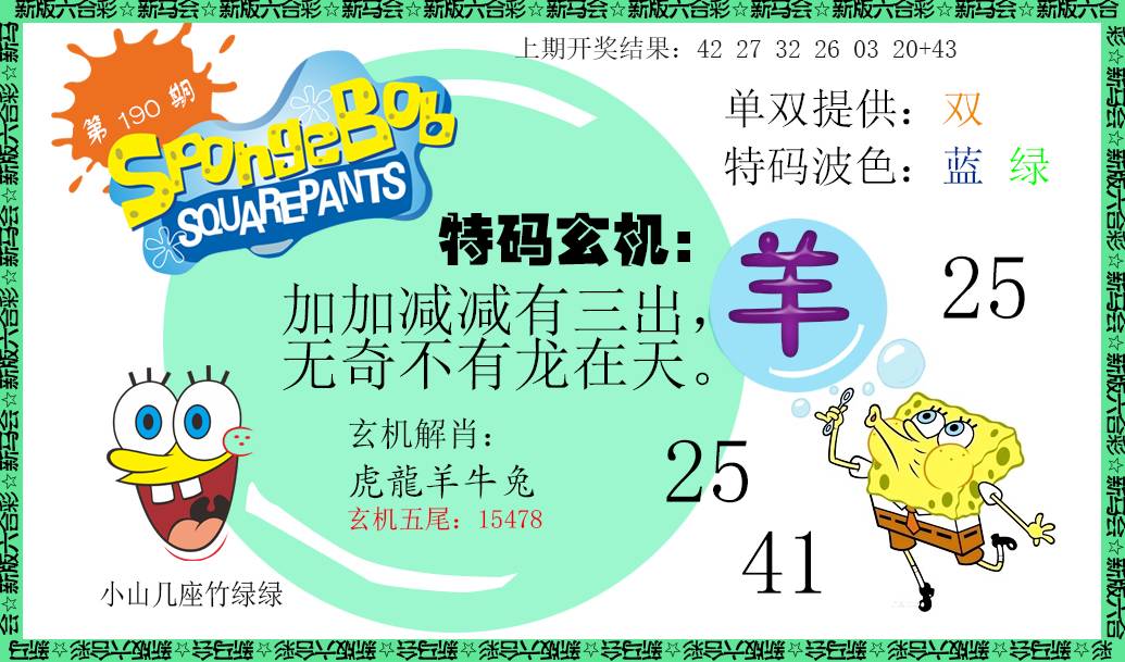 2024190期新特码玄机