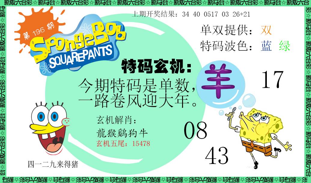 2024196期新特码玄机