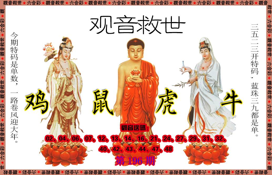 2024196期观音救世