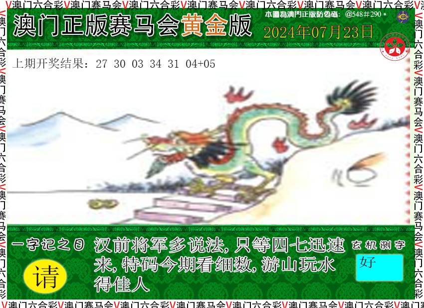 2024205期赛马会黄金版
