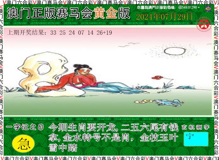 2024211期赛马会黄金版