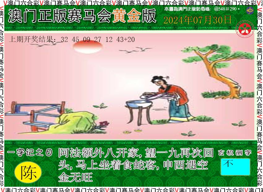 2024212期赛马会黄金版