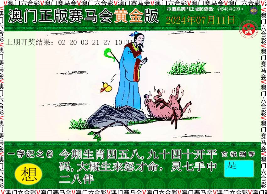 2024193期赛马会黄金版