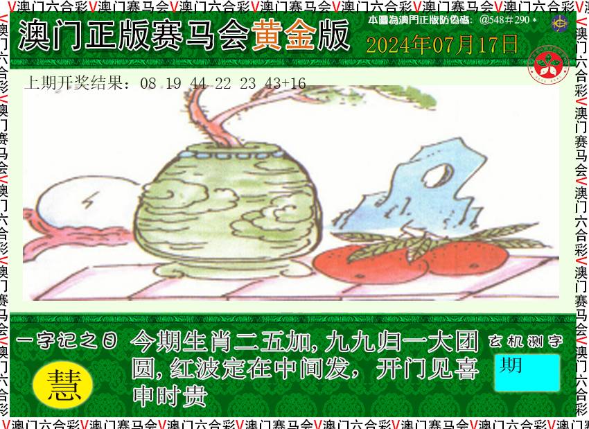2024199期赛马会黄金版