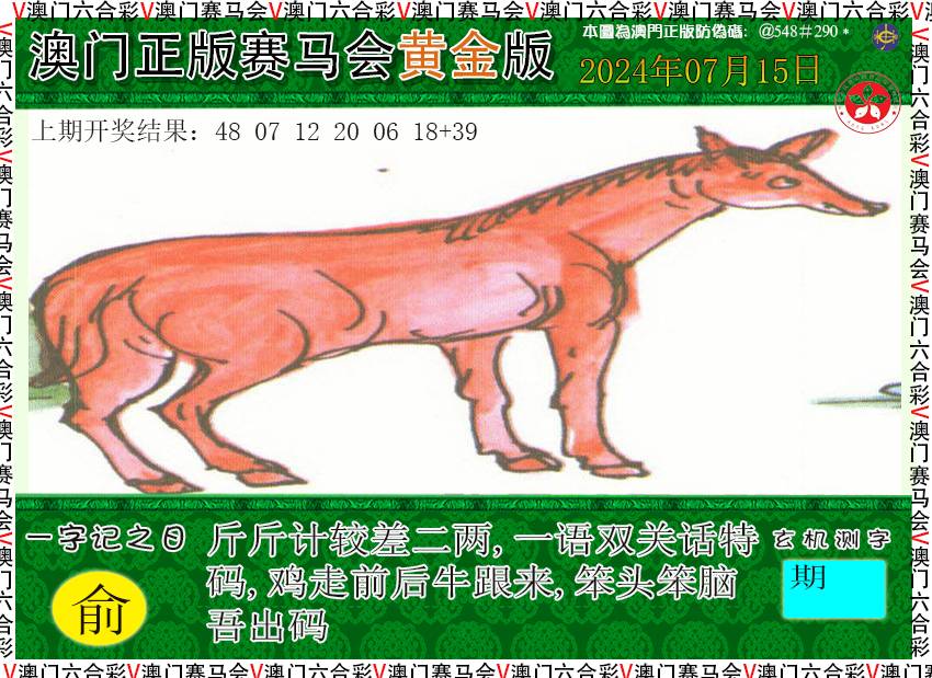 2024197期赛马会黄金版
