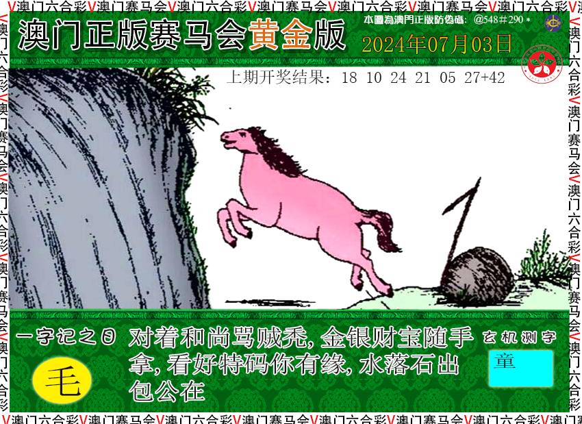 2024185期赛马会黄金版