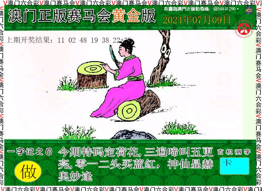 2024192期赛马会黄金版