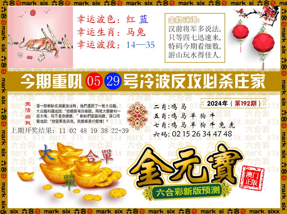 2024192期金元宝