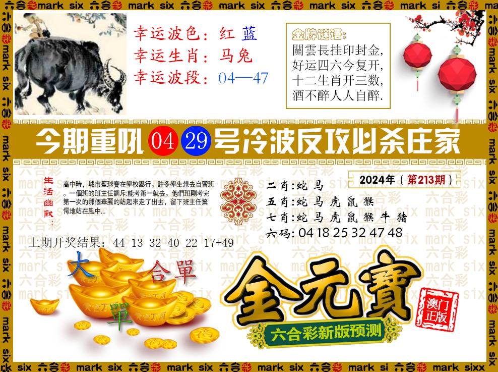 2024213期金元宝