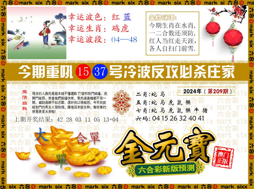 2024209期金元宝