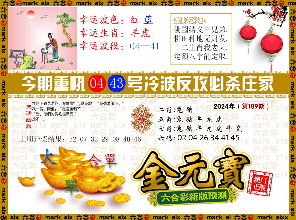 2024189期金元宝
