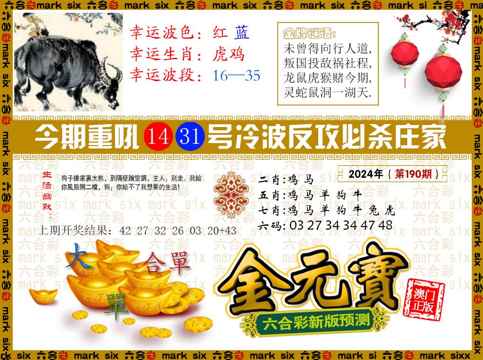 2024190期金元宝