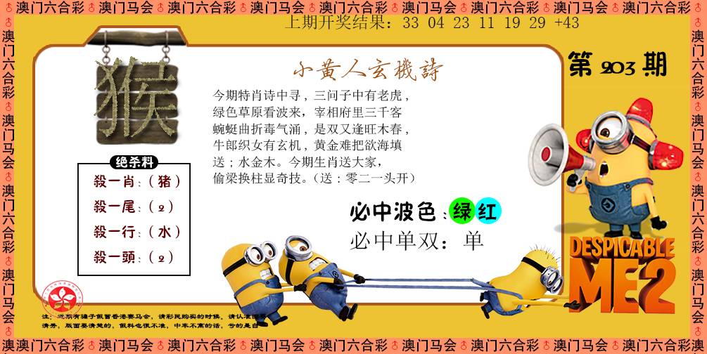 2024203期小黄人玄机诗