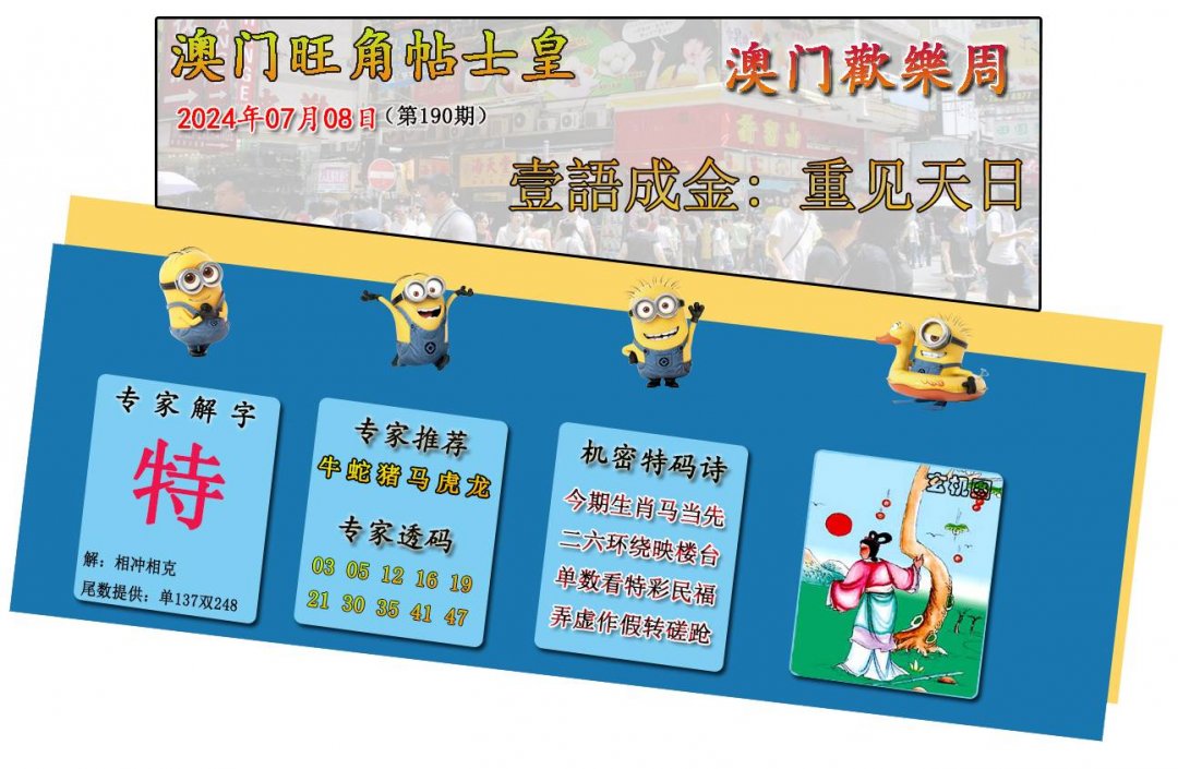 2024190期旺角贴士皇