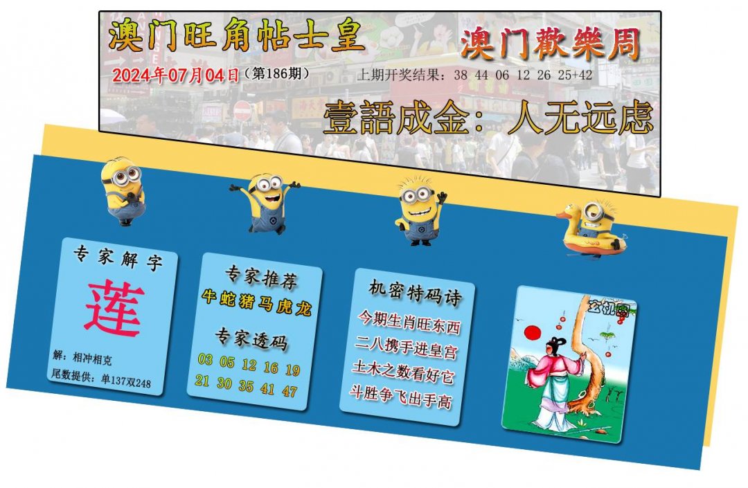 2024186期旺角贴士皇