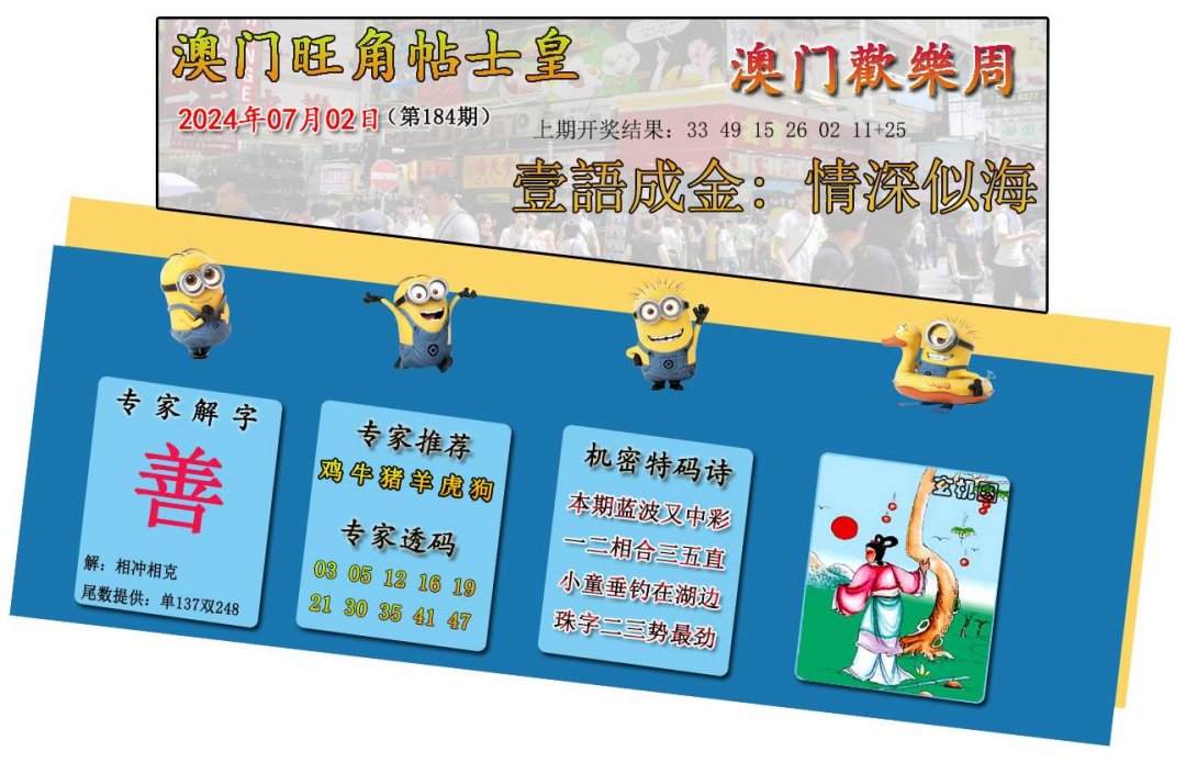 2024184期旺角贴士皇