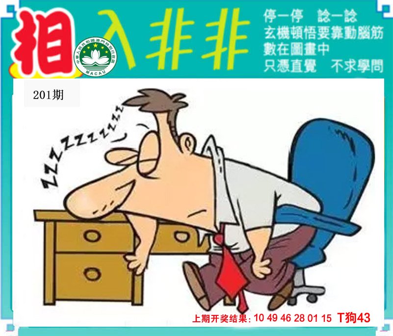 2024201期相入非非