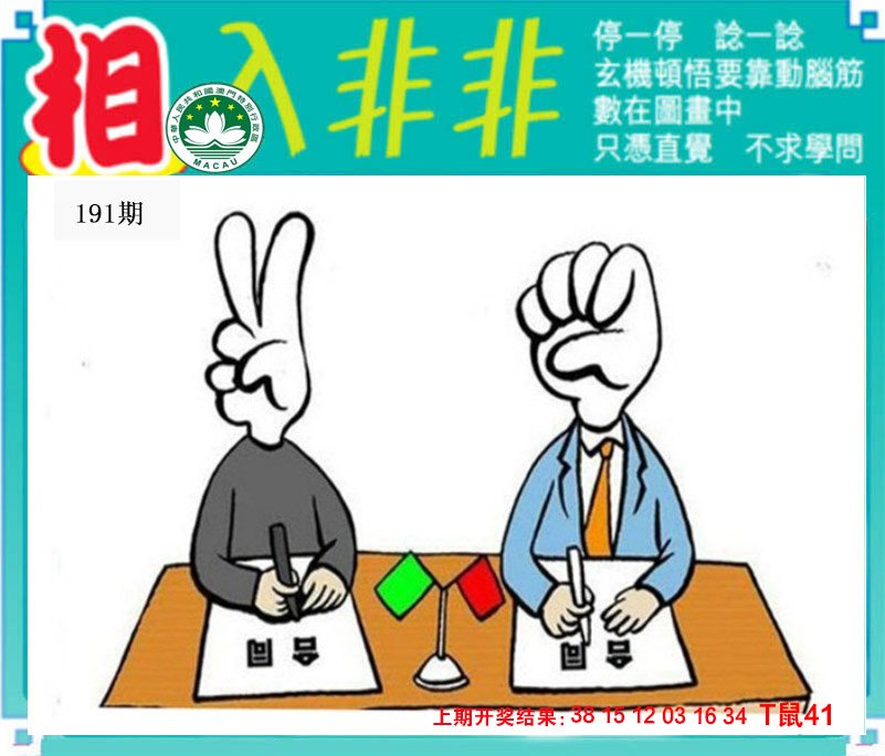 2024191期相入非非