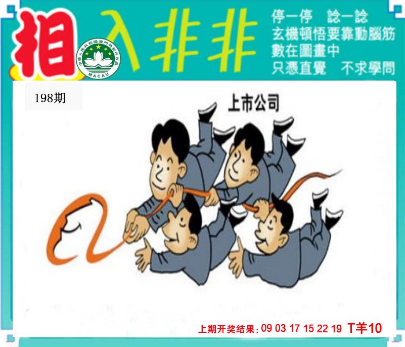 2024198期相入非非