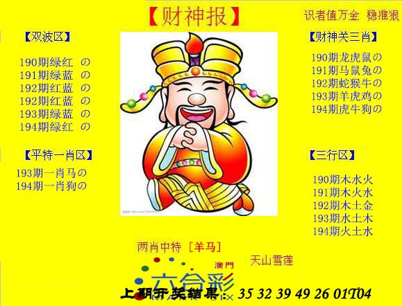 2024194期黄财神