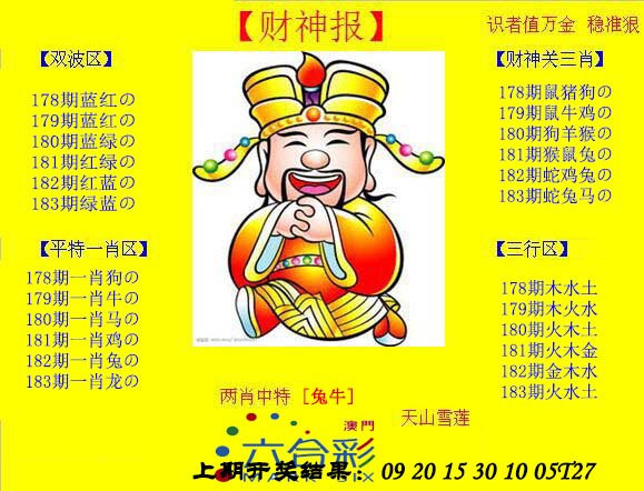 2024183期黄财神